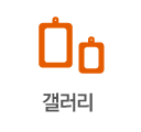 갤러리