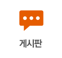 게시판